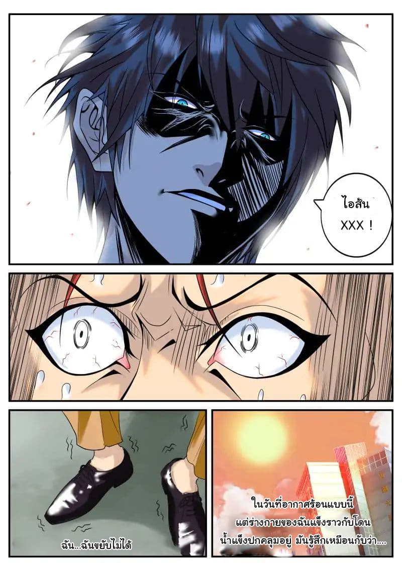 The Superb Captain in the City page 8