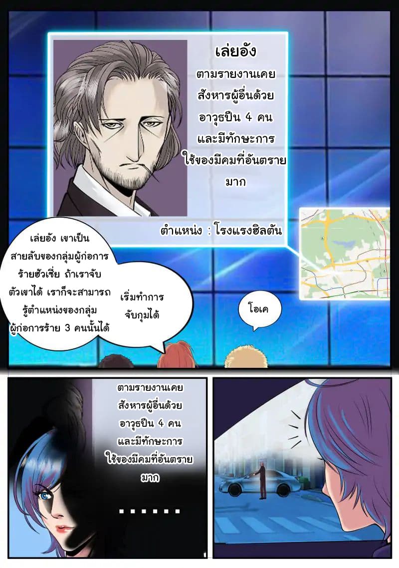 The Superb Captain in the City page 18