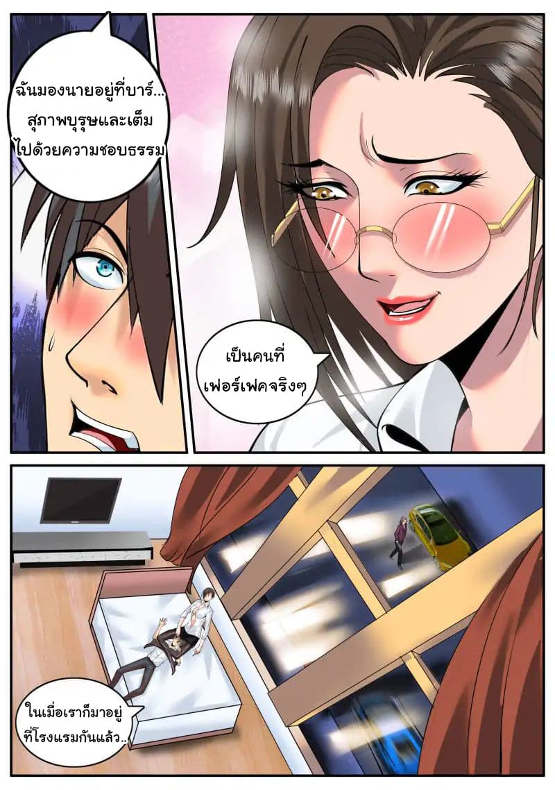 The Superb Captain in the City page 3