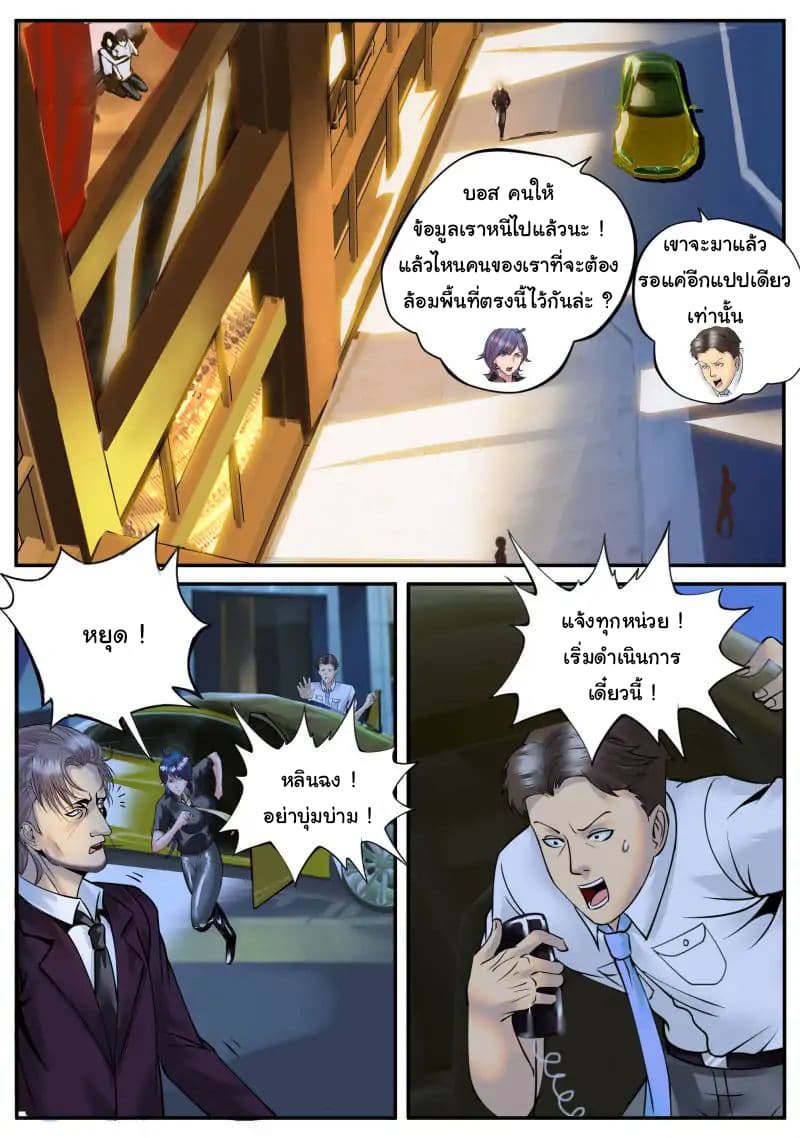 The Superb Captain in the City page 9