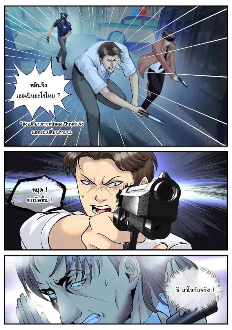 The Superb Captain in the City page 4