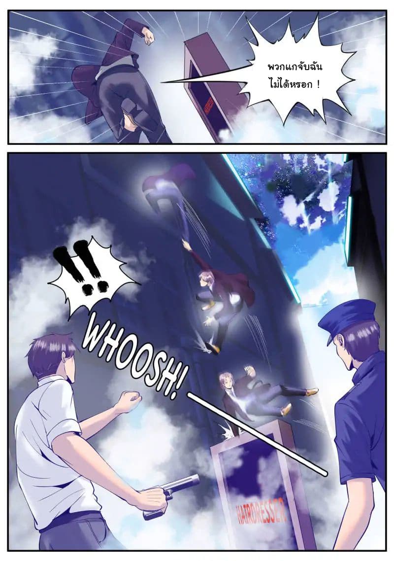 The Superb Captain in the City page 6