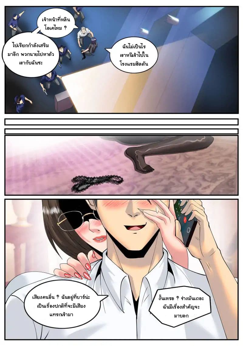 The Superb Captain in the City page 7