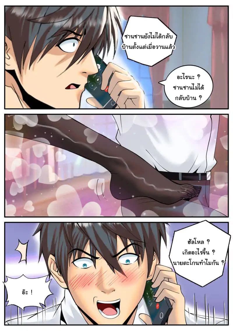 The Superb Captain in the City page 8