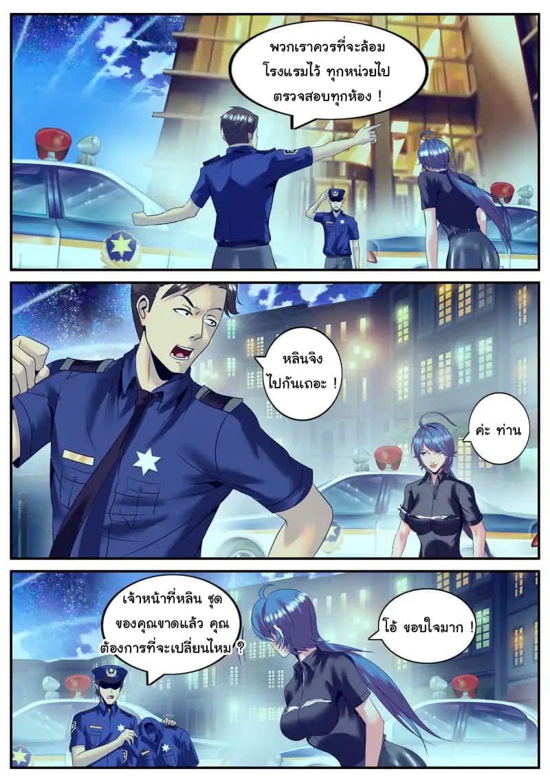 The Superb Captain in the City page 2
