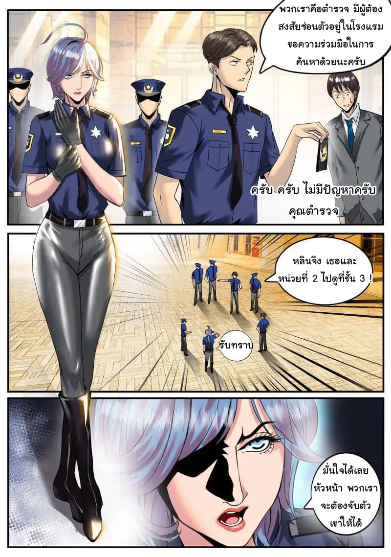 The Superb Captain in the City page 3