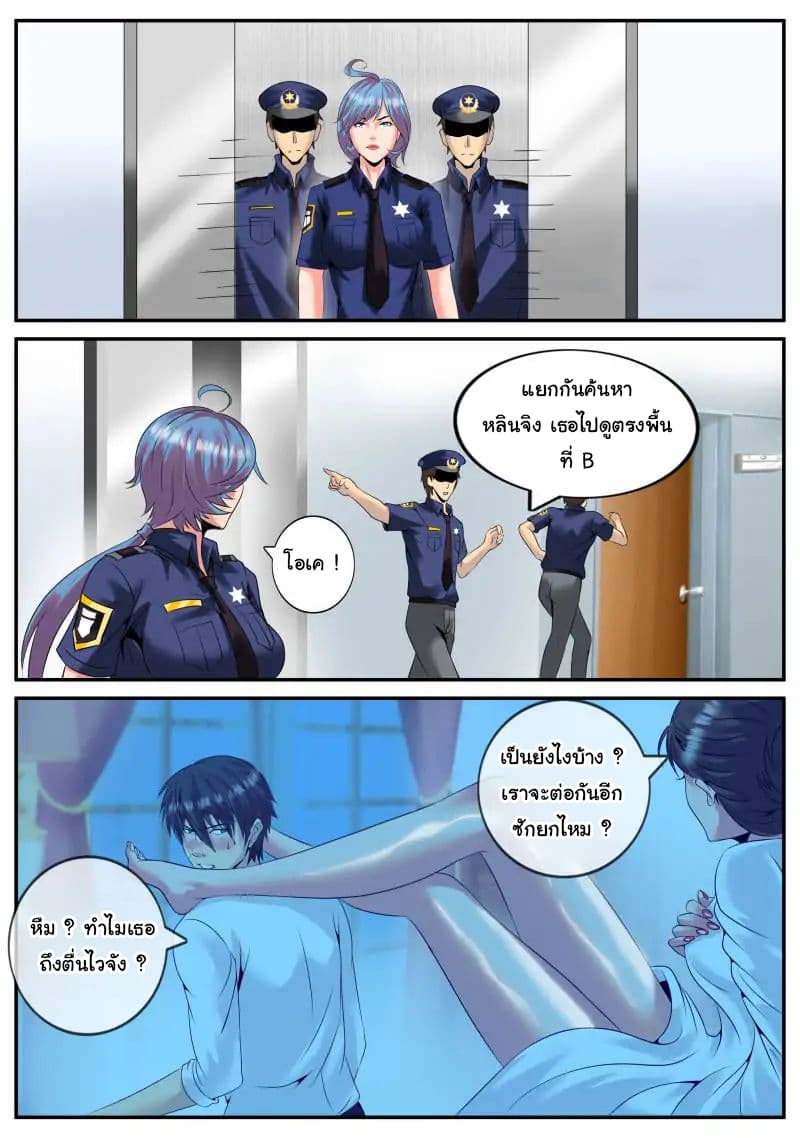 The Superb Captain in the City page 5