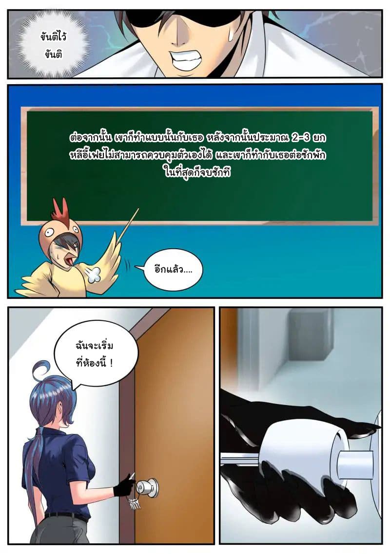 The Superb Captain in the City page 6