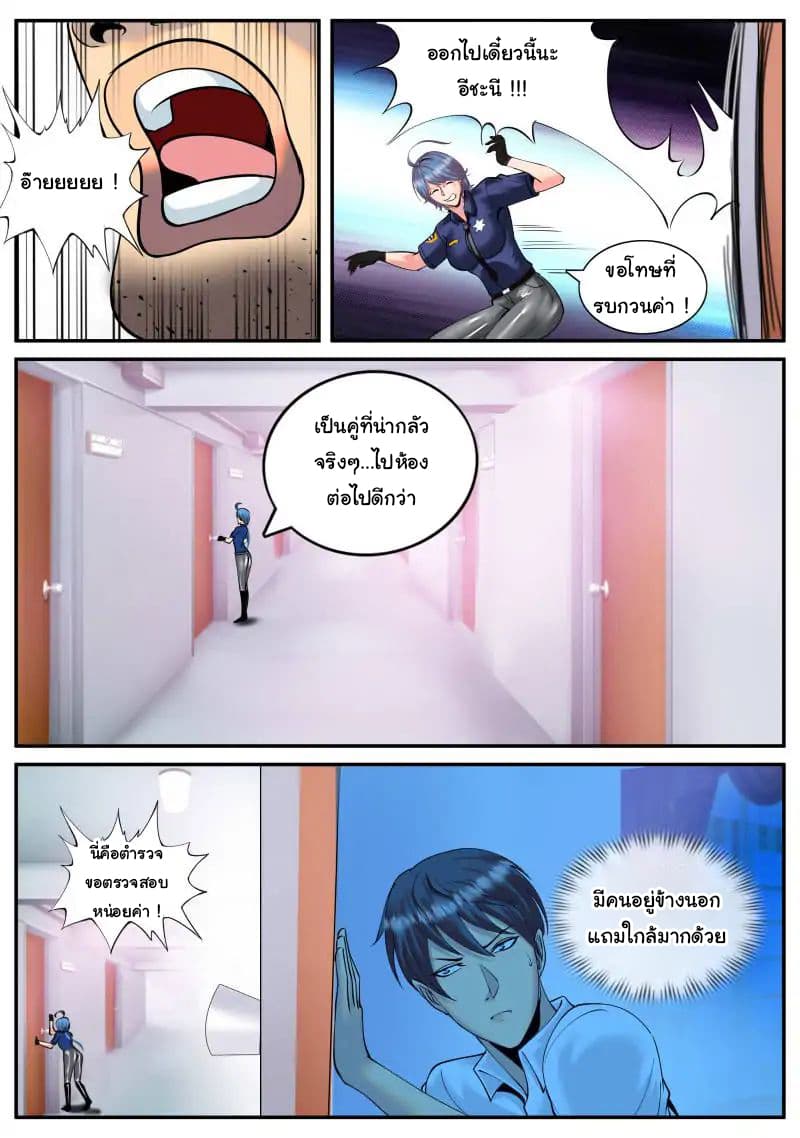 The Superb Captain in the City page 9
