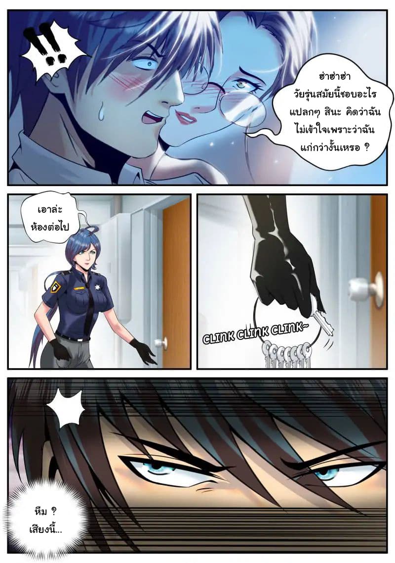 The Superb Captain in the City page 12