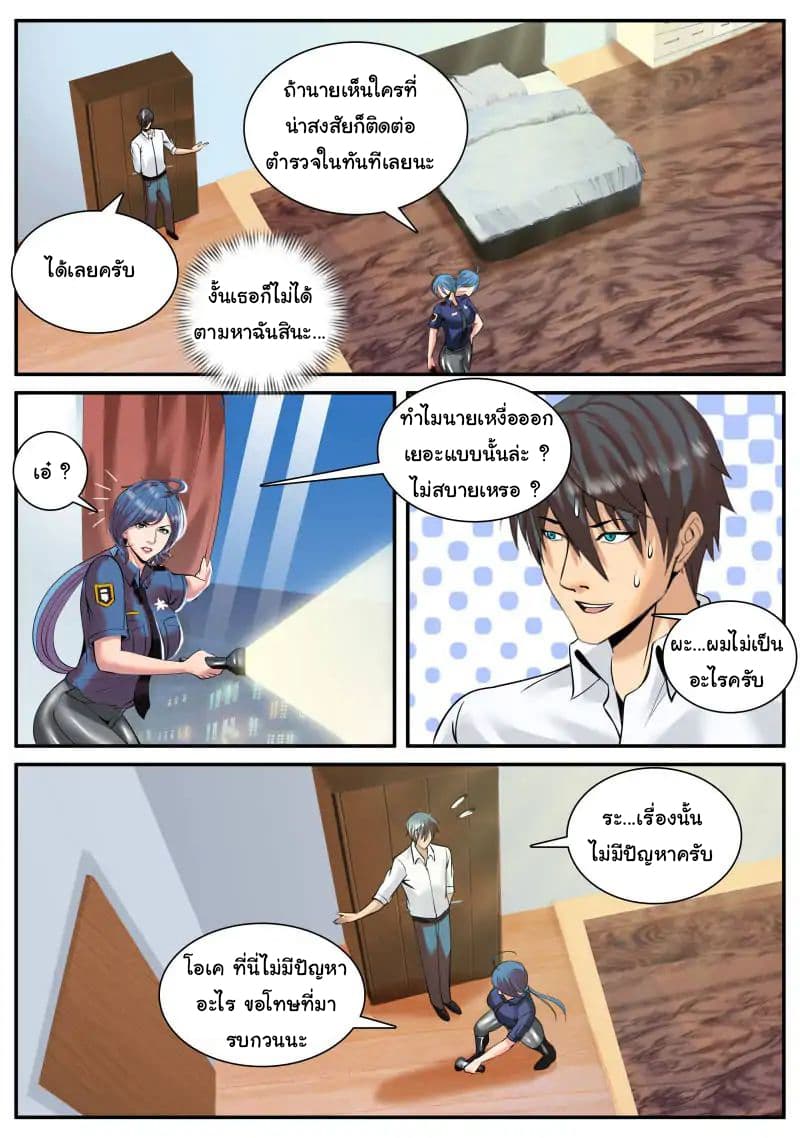 The Superb Captain in the City page 17