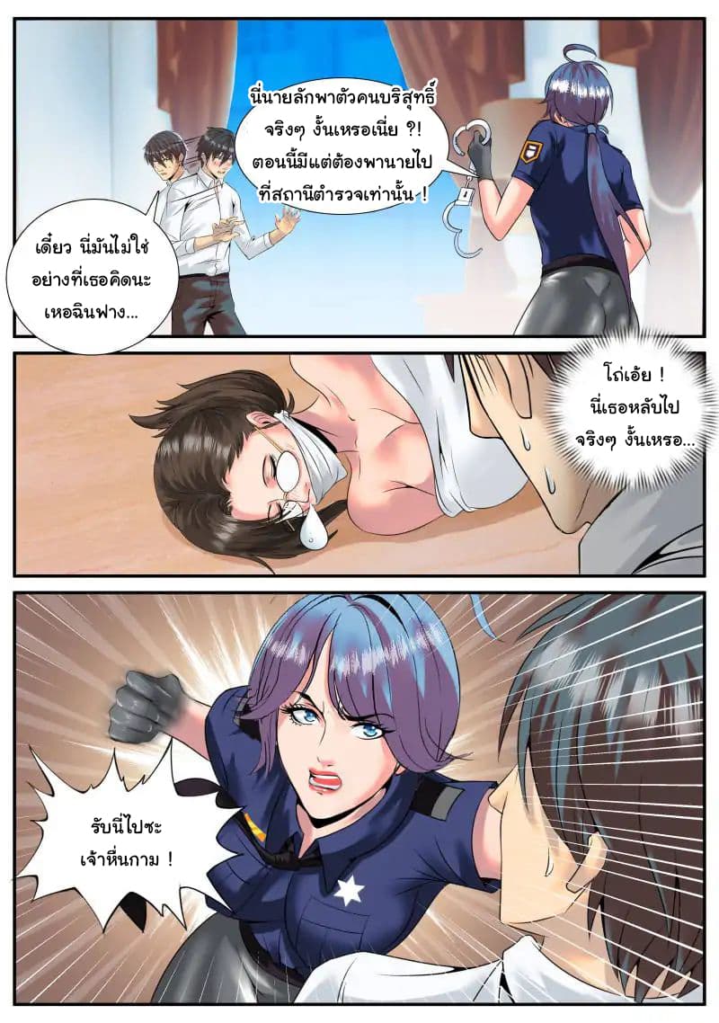 The Superb Captain in the City page 4