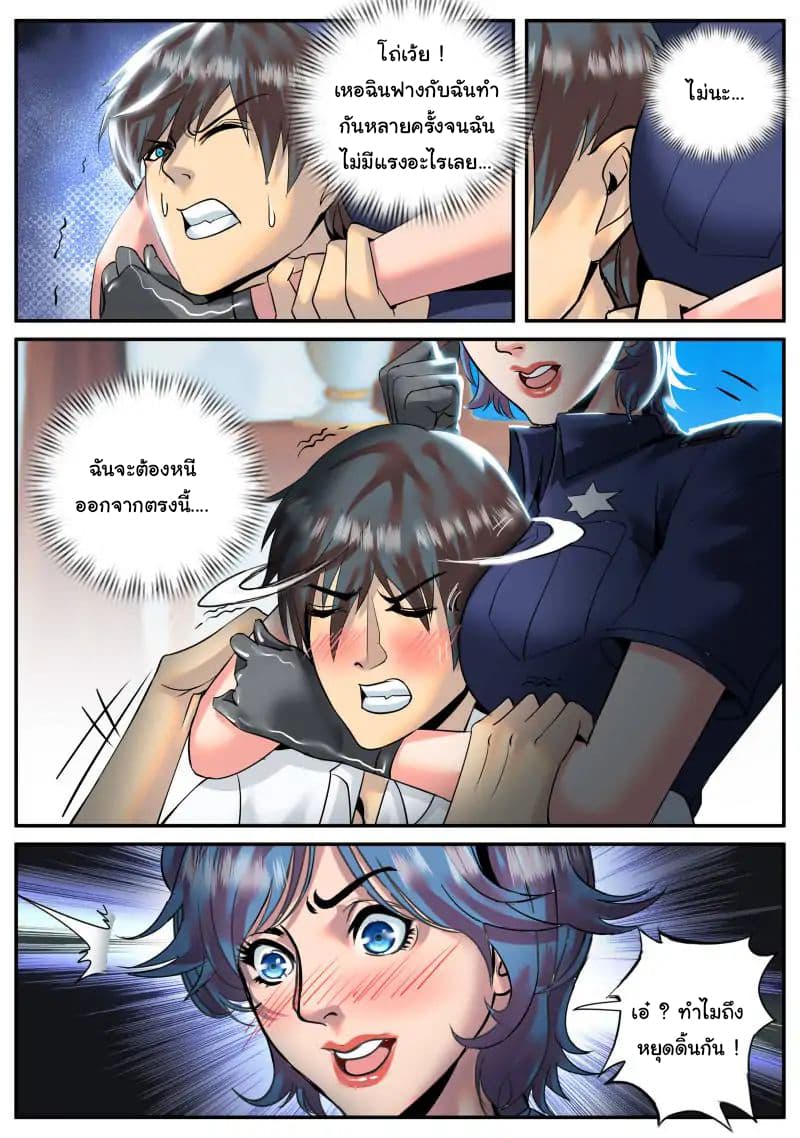 The Superb Captain in the City page 7