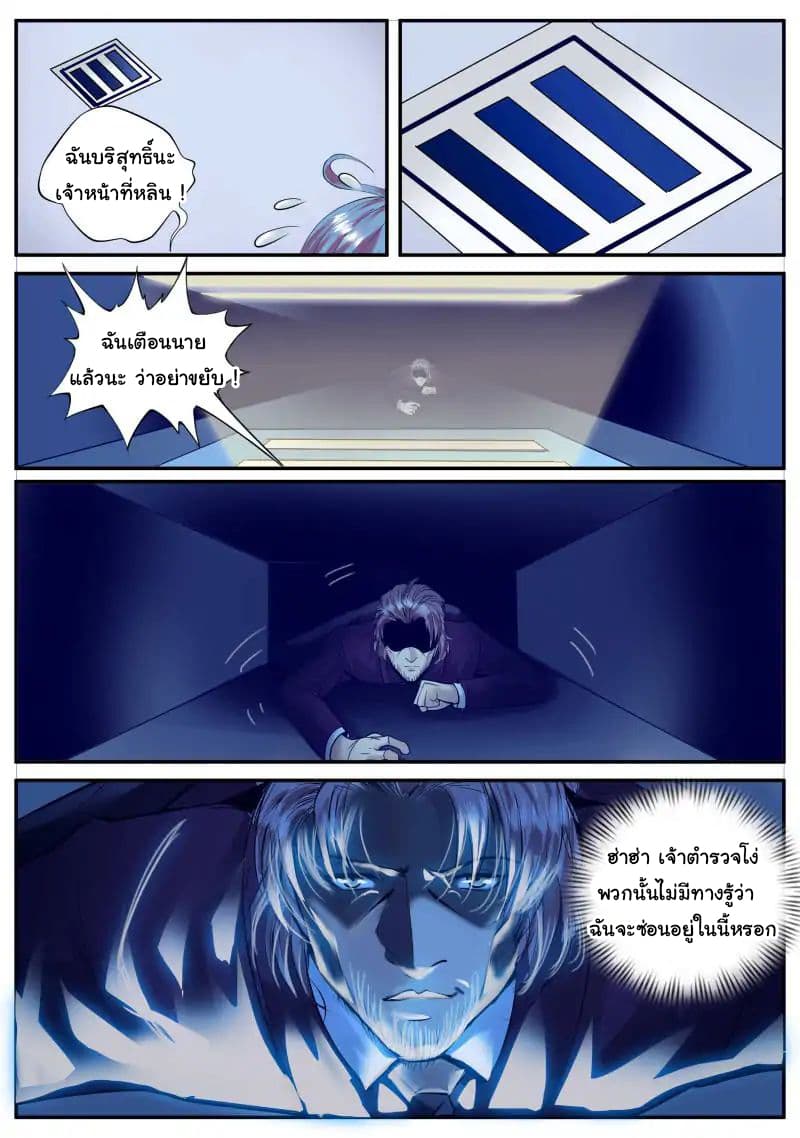 The Superb Captain in the City page 8
