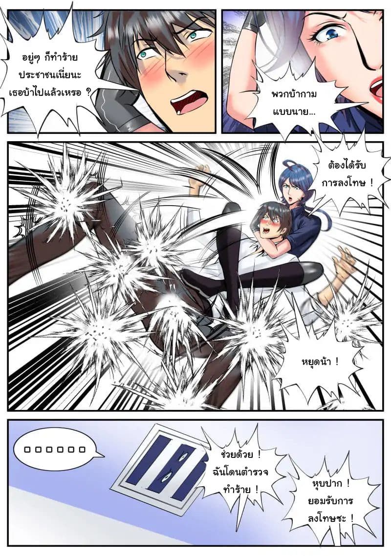 The Superb Captain in the City page 12