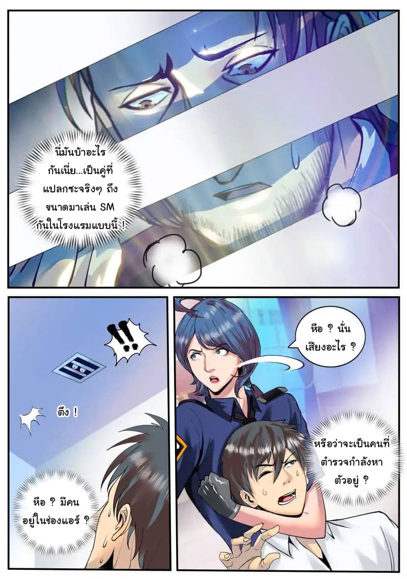 The Superb Captain in the City page 13