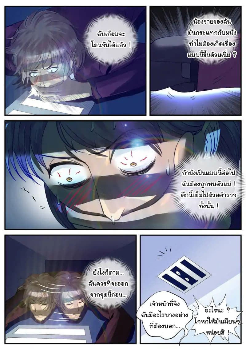 The Superb Captain in the City page 14