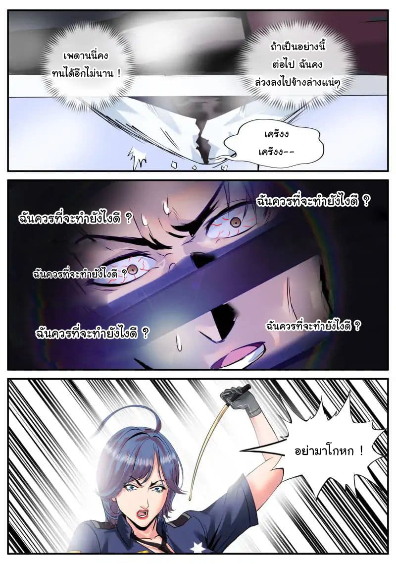 The Superb Captain in the City page 4
