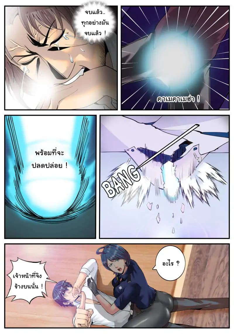 The Superb Captain in the City page 6
