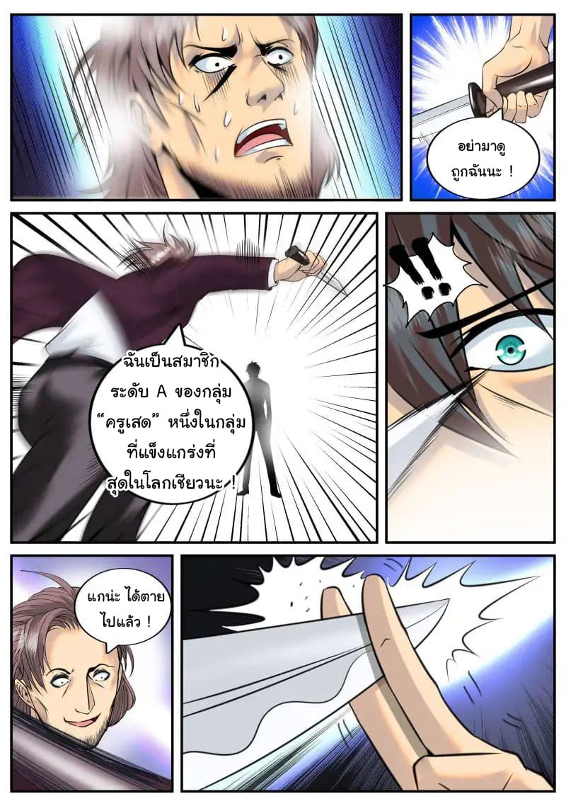 The Superb Captain in the City page 15