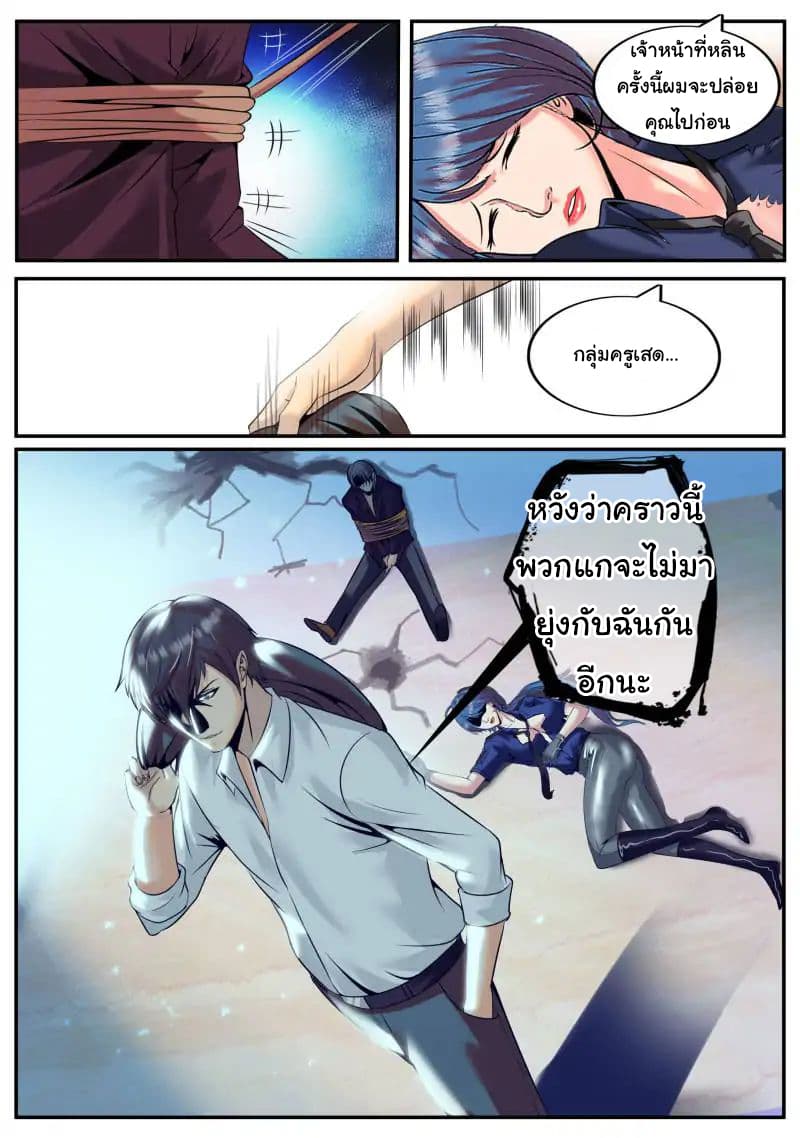The Superb Captain in the City page 19