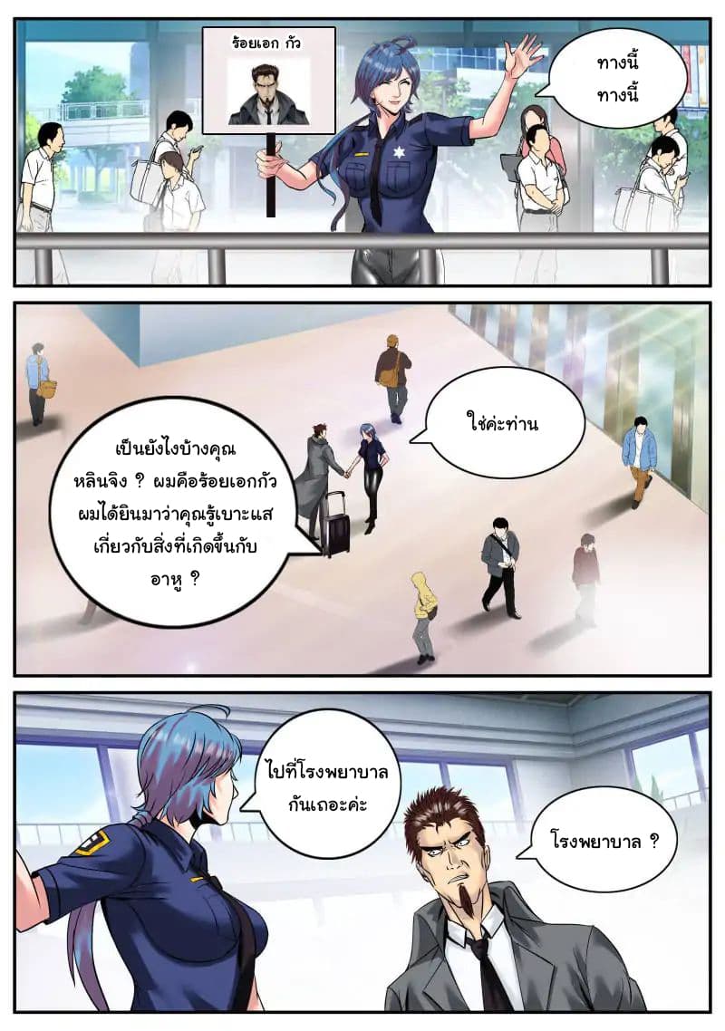 The Superb Captain in the City page 3