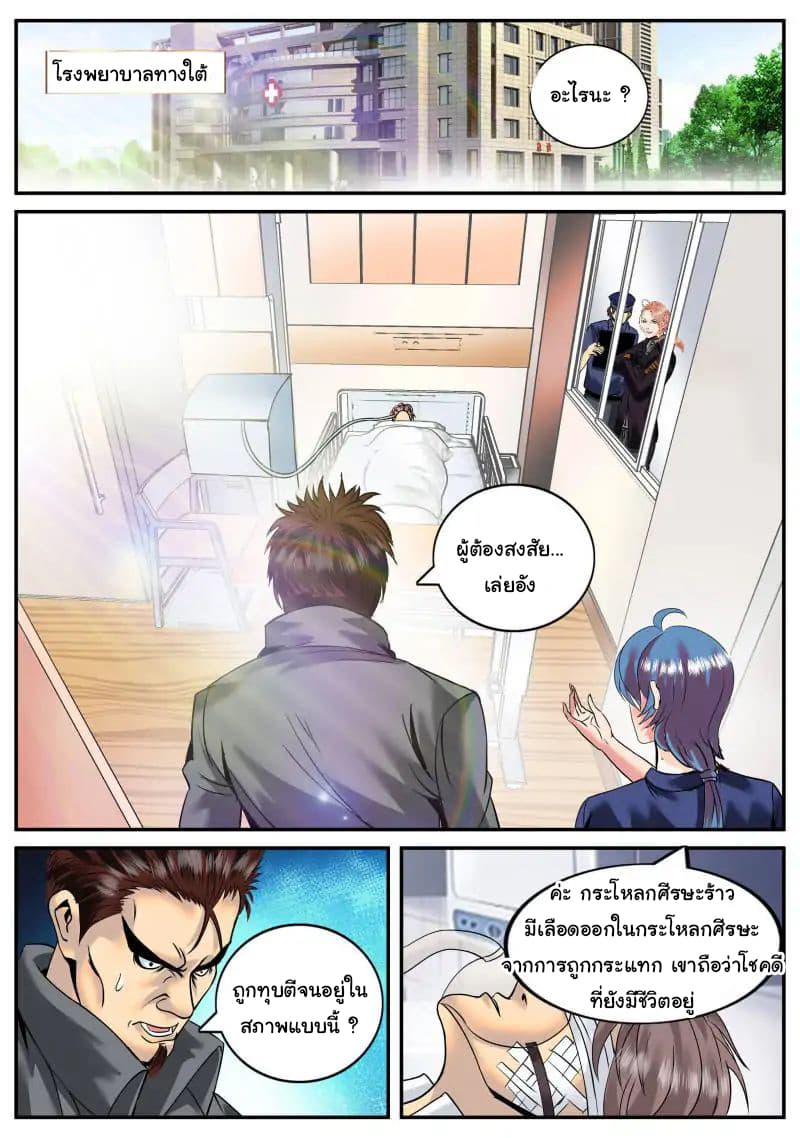 The Superb Captain in the City page 4
