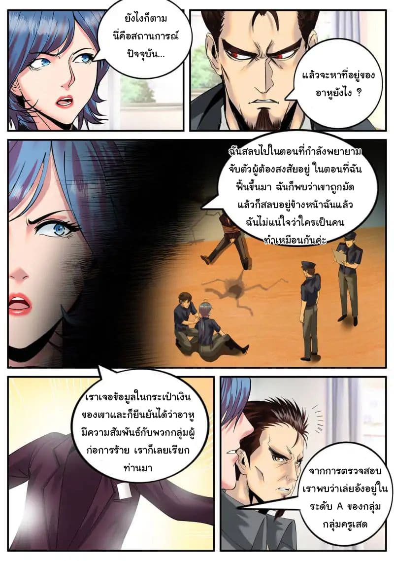 The Superb Captain in the City page 5