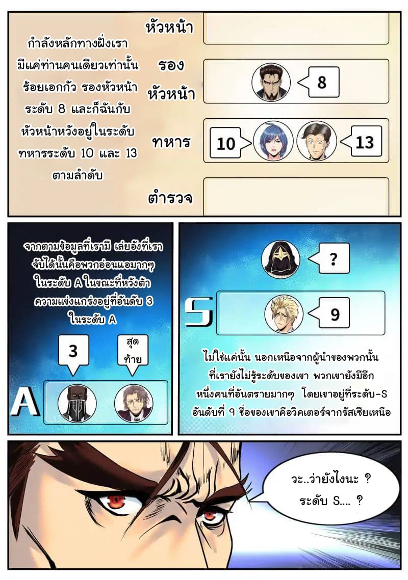 The Superb Captain in the City page 7