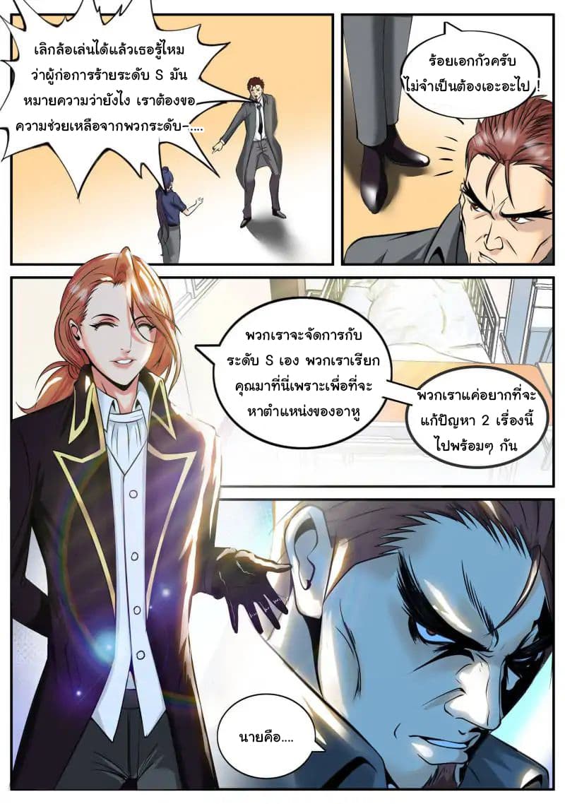 The Superb Captain in the City page 8