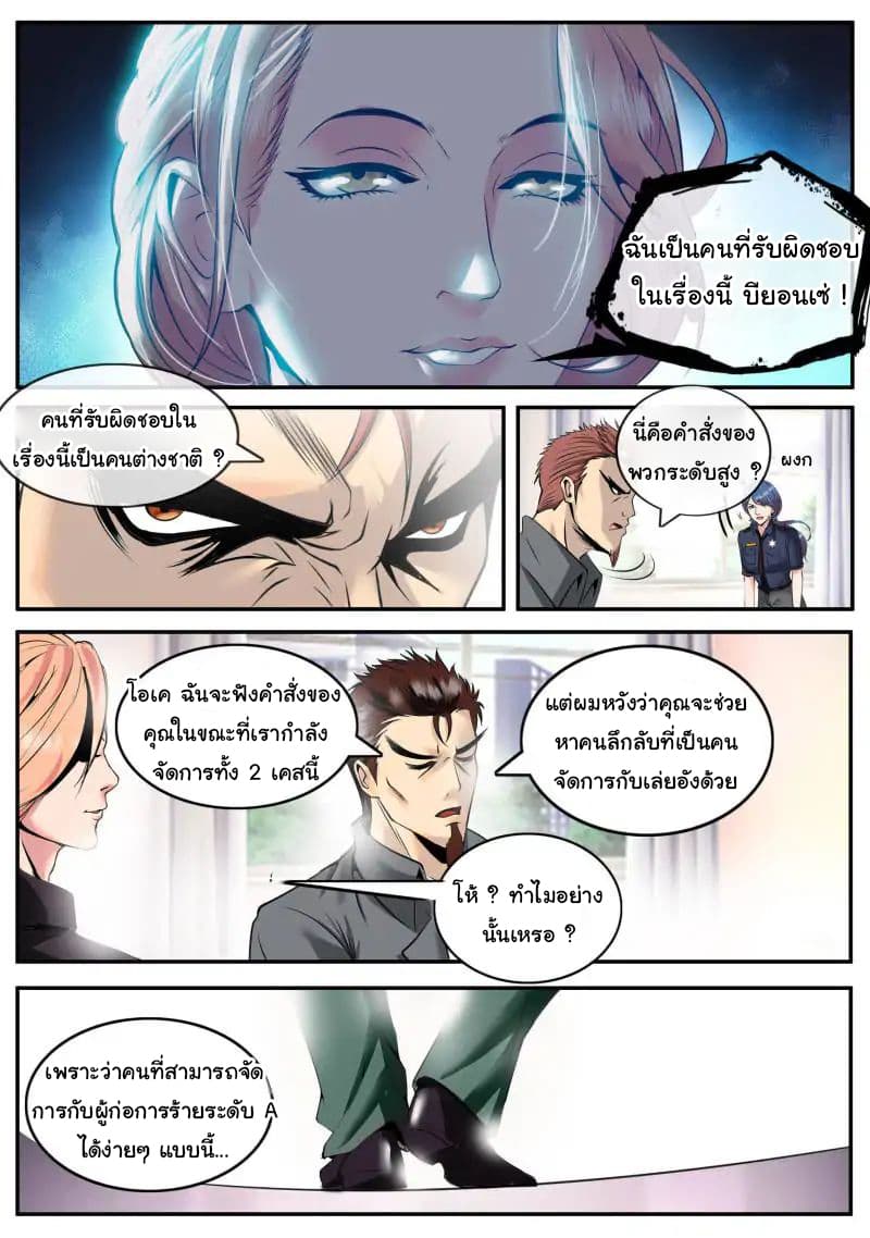 The Superb Captain in the City page 9