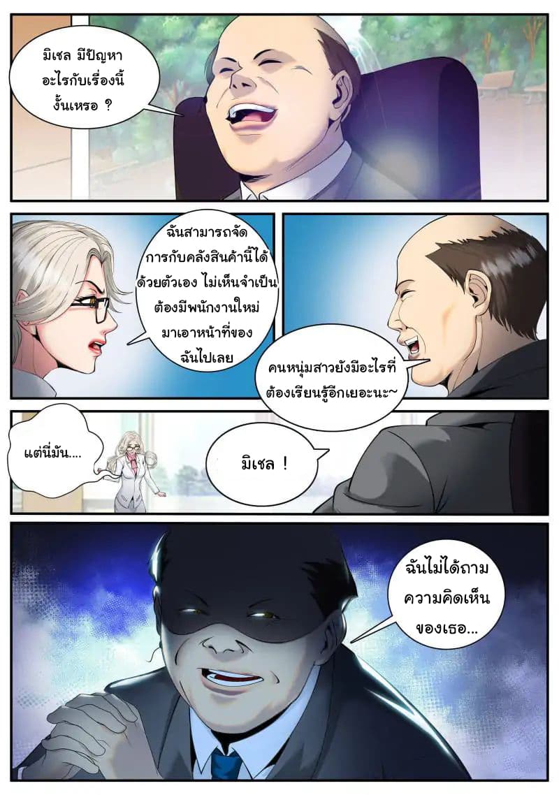 The Superb Captain in the City page 13