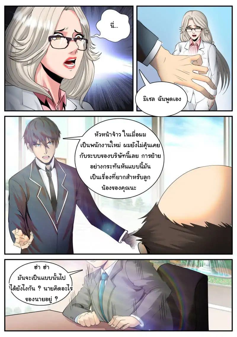 The Superb Captain in the City page 14