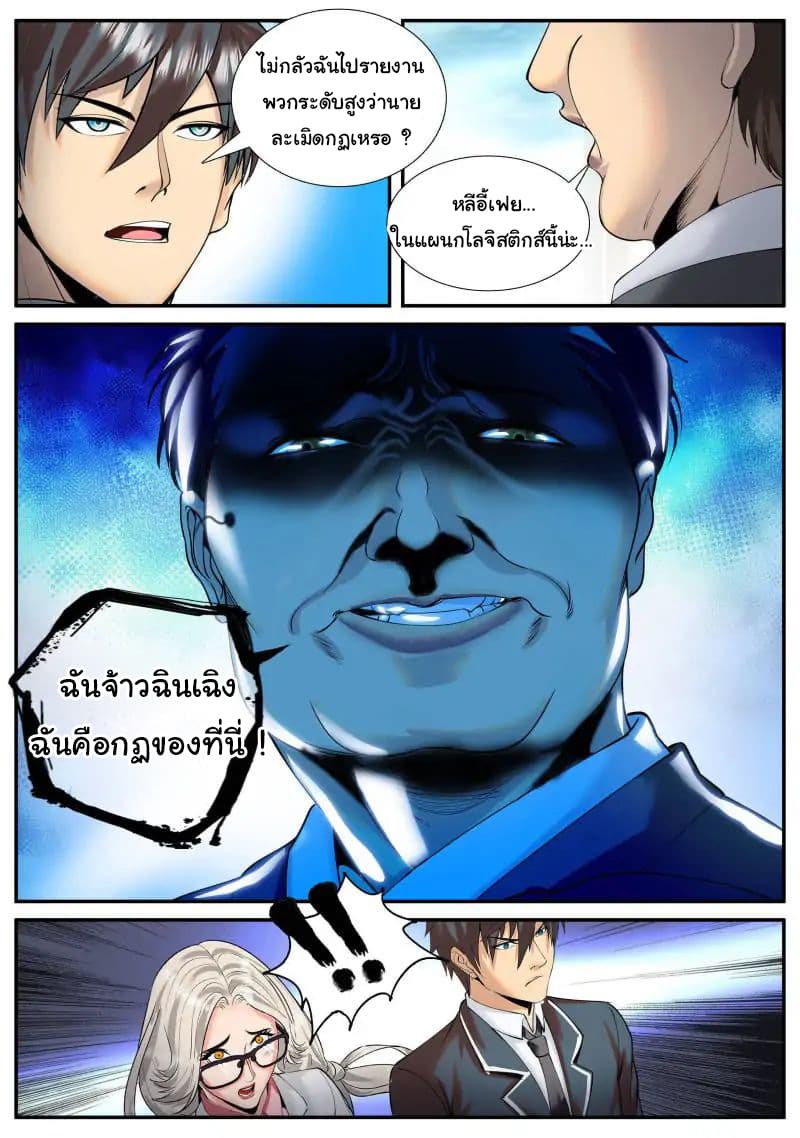 The Superb Captain in the City page 16