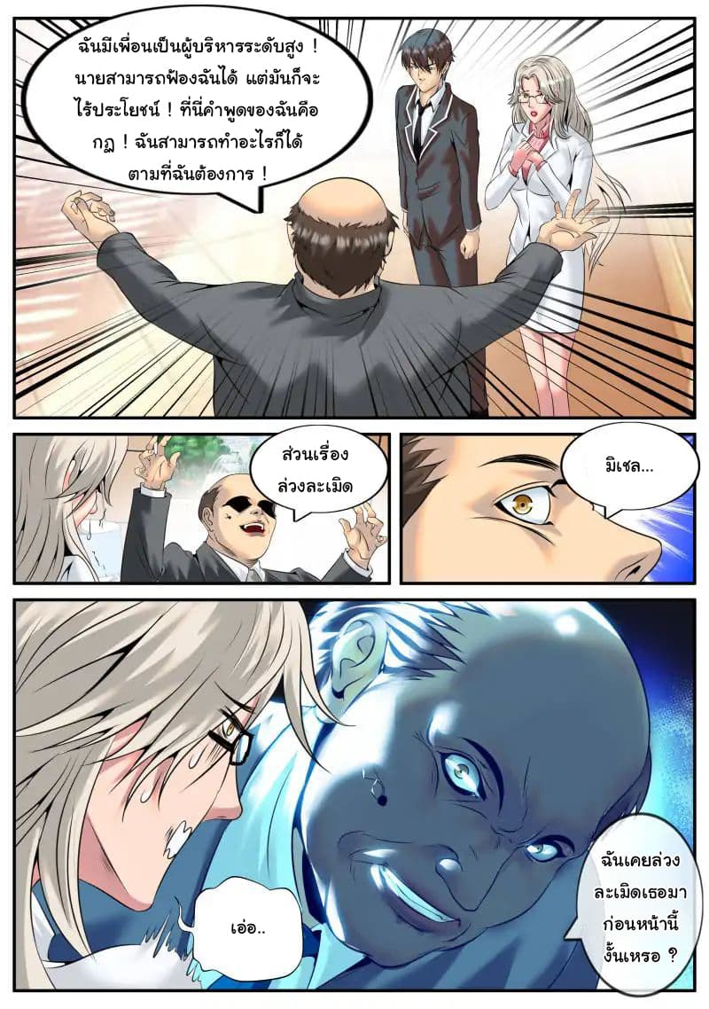 The Superb Captain in the City page 3