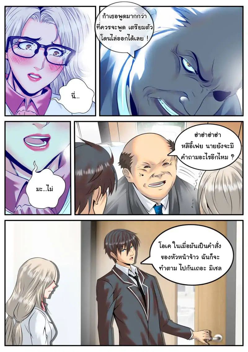 The Superb Captain in the City page 4