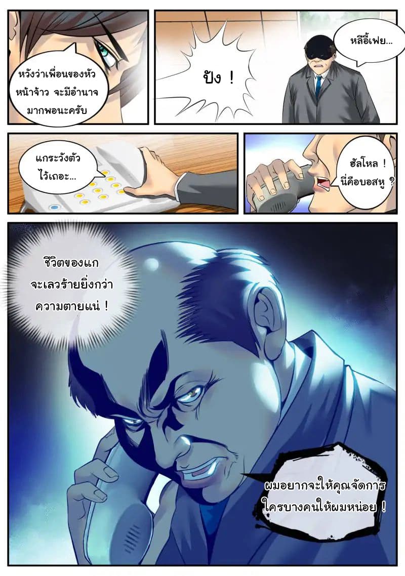 The Superb Captain in the City page 5