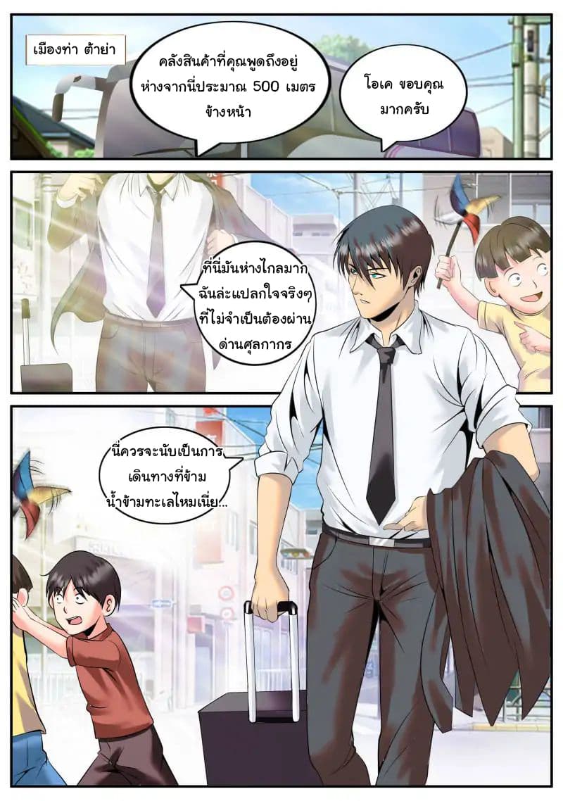 The Superb Captain in the City page 6