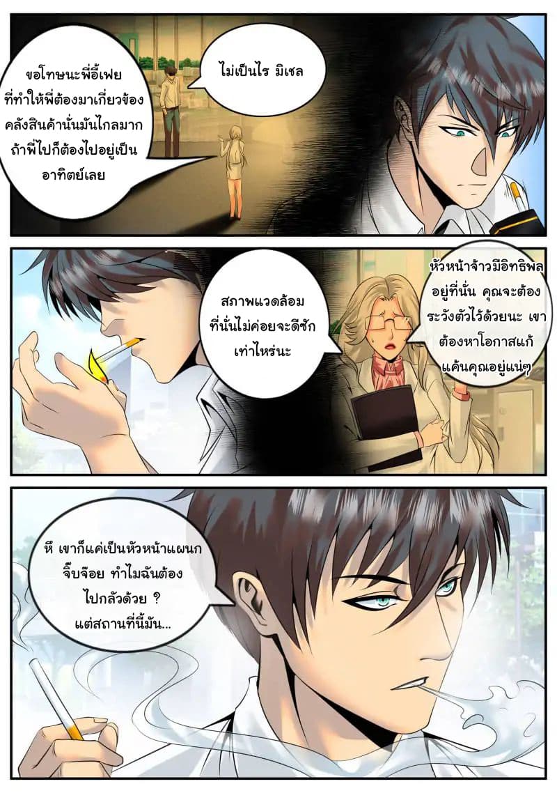 The Superb Captain in the City page 7
