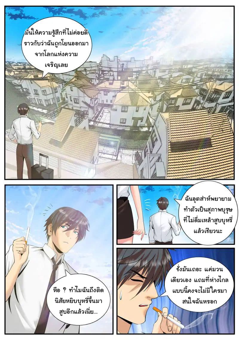 The Superb Captain in the City page 8