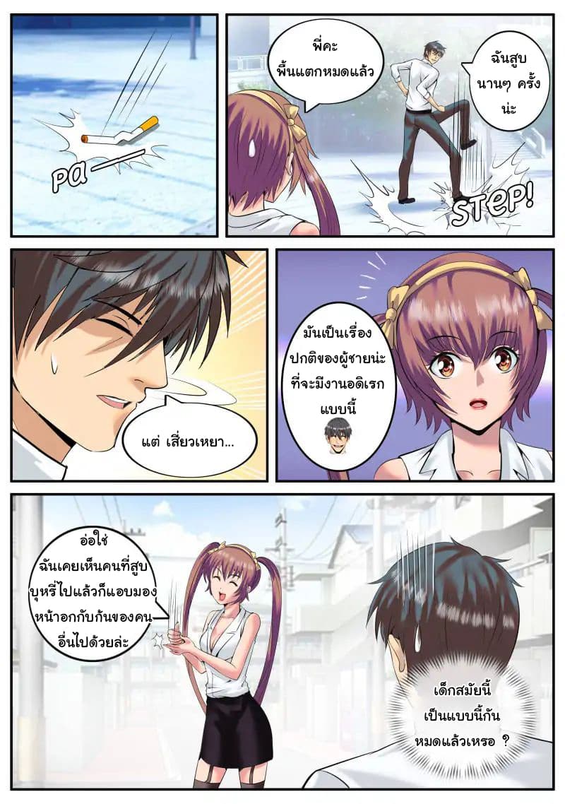 The Superb Captain in the City page 10