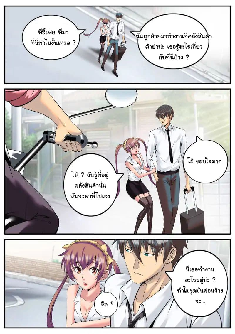 The Superb Captain in the City page 11