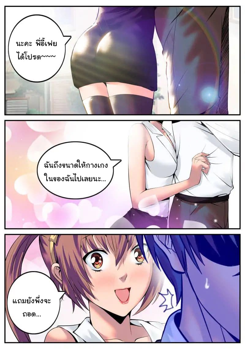 The Superb Captain in the City page 3