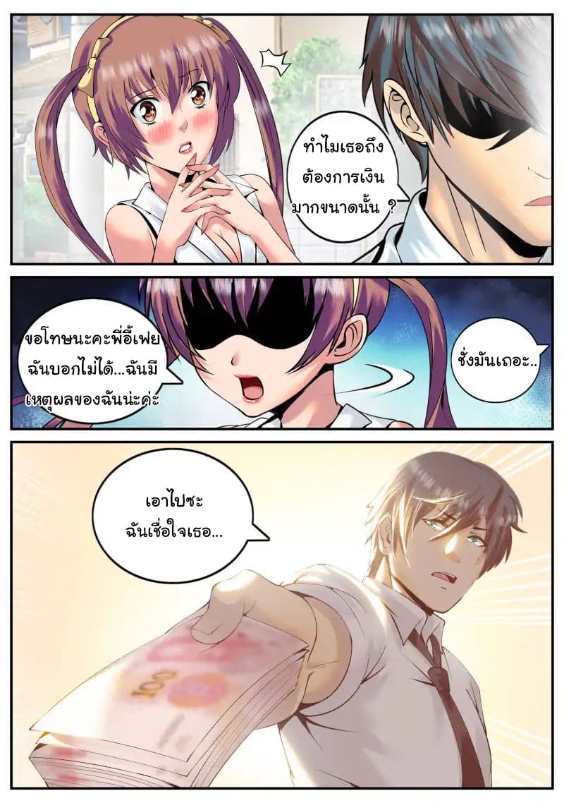 The Superb Captain in the City page 4