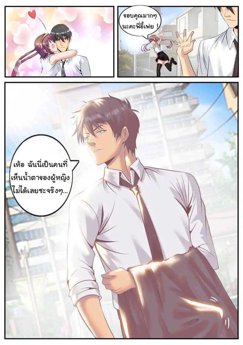 The Superb Captain in the City page 5