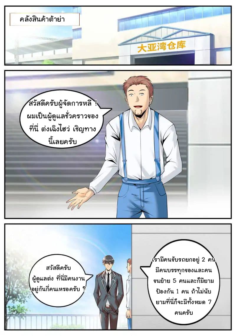 The Superb Captain in the City page 6