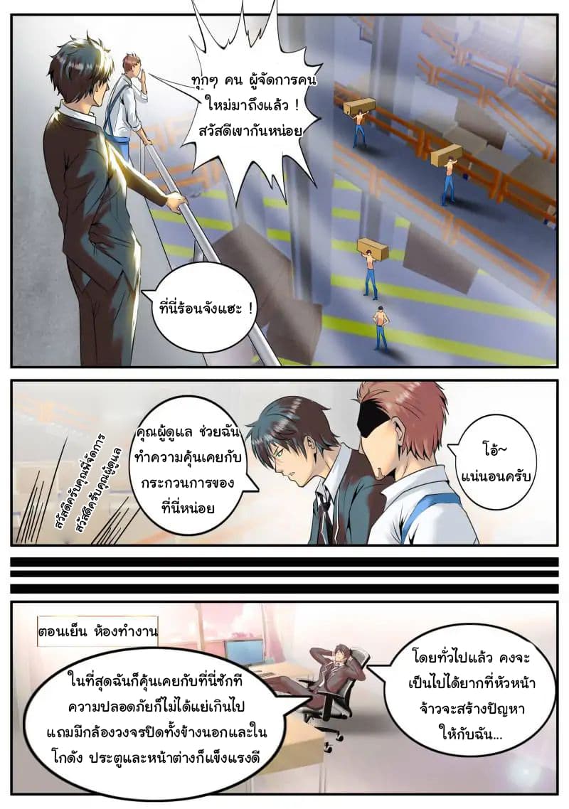 The Superb Captain in the City page 7