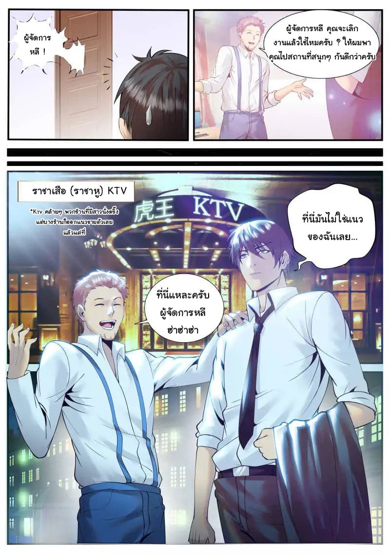 The Superb Captain in the City page 8