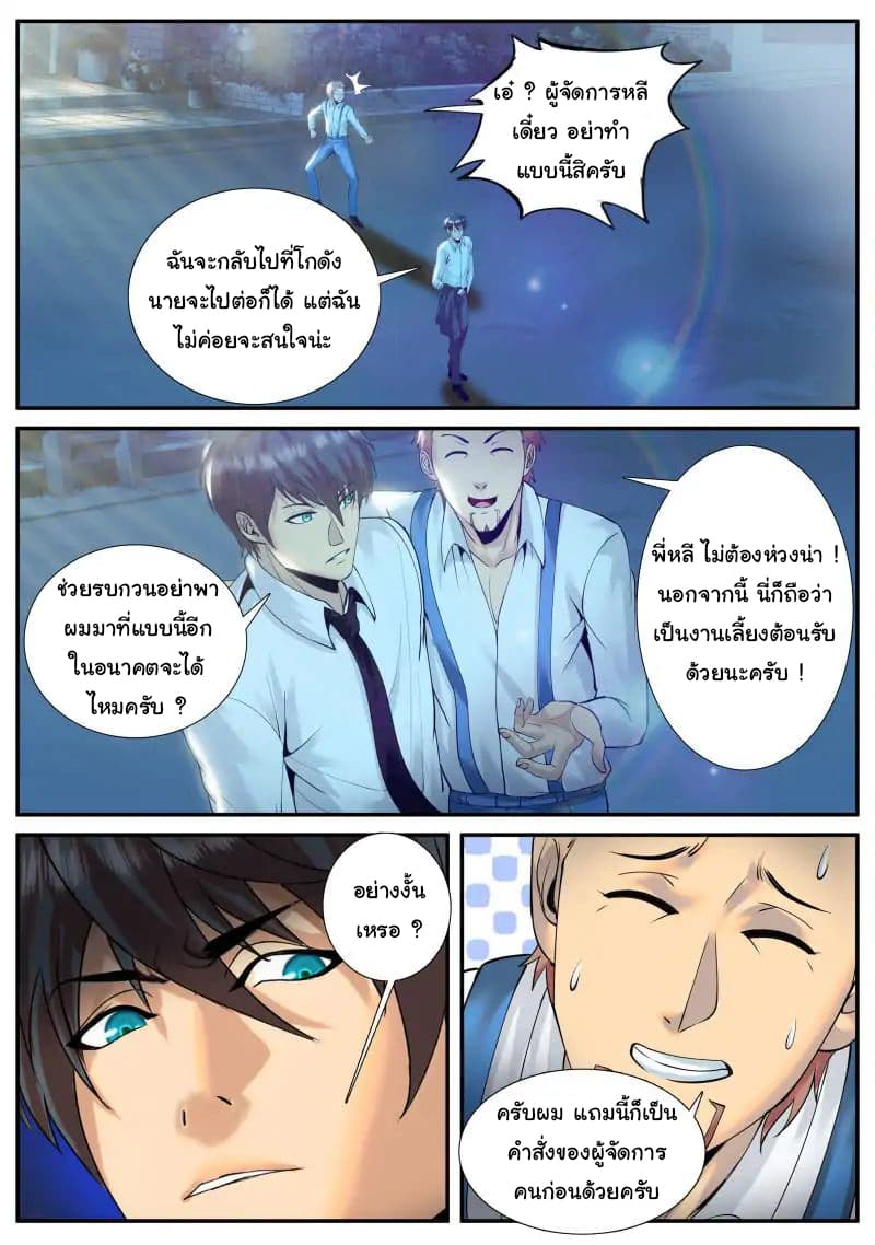 The Superb Captain in the City page 9