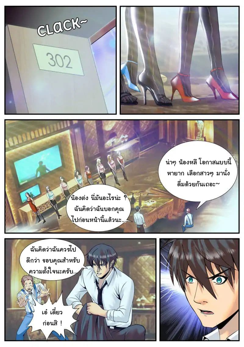 The Superb Captain in the City page 11